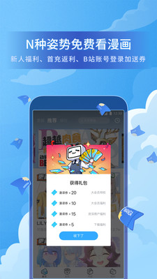 哔哩哔哩漫画免费下载
