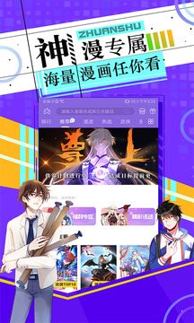 神漫画下载安装