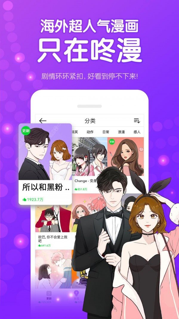 咚漫漫画app下载