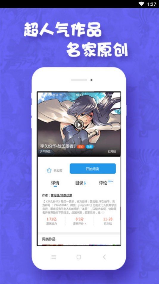 极速漫画beta版