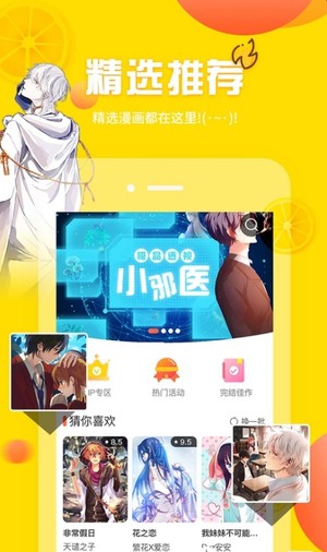 土豪漫画app官方版