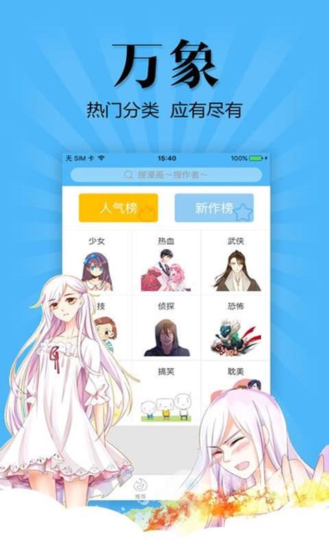 扑飞漫画官网版