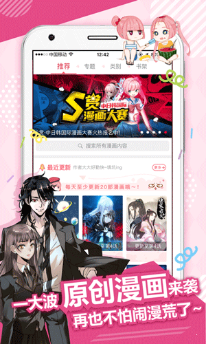 麦萌漫画app下载