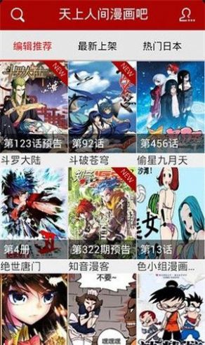 天上人间动漫手机版