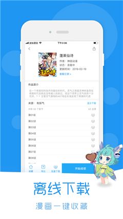爱奇艺叭嗒漫画破解版app