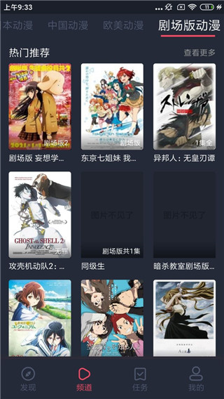 横风动漫app破解版