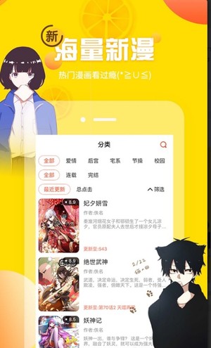 土豪漫画app官方版