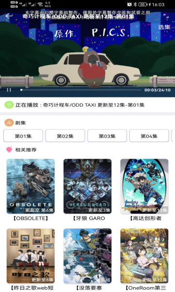 呦哩动漫app