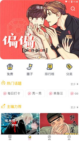 嗨漫漫画app