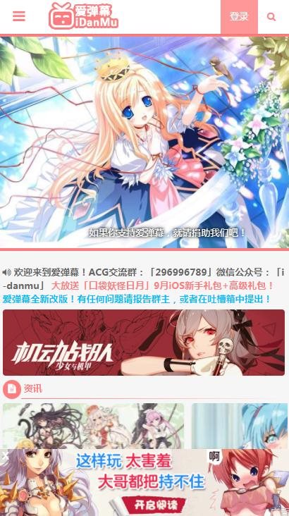 爱弹幕里番