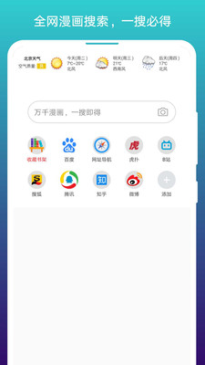 免费漫画阅站下载最新版