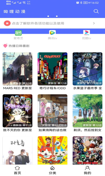 呦哩动漫app