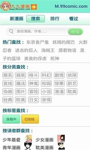 99漫画app