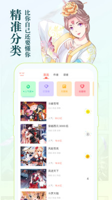 知音漫客破解版永久免费