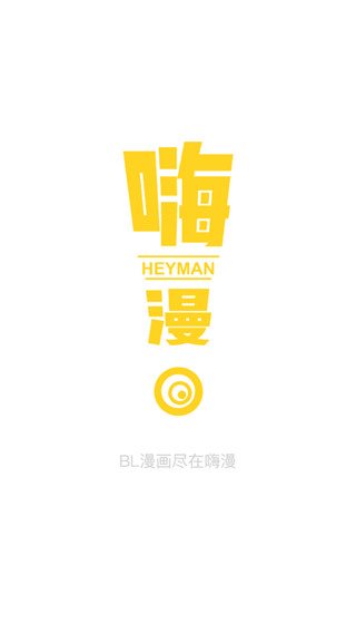 嗨漫漫画app
