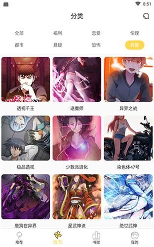 51趣逗漫画app
