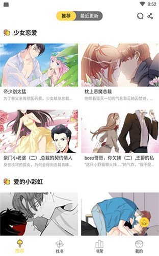 51趣逗漫画app