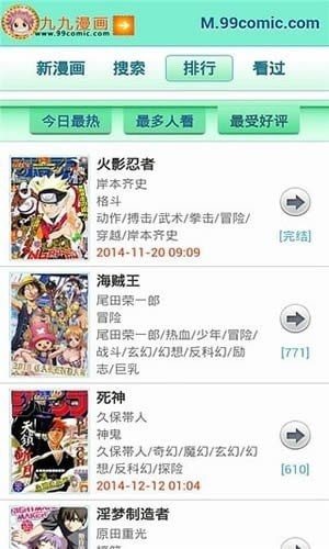 99漫画app