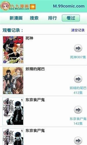99漫画app