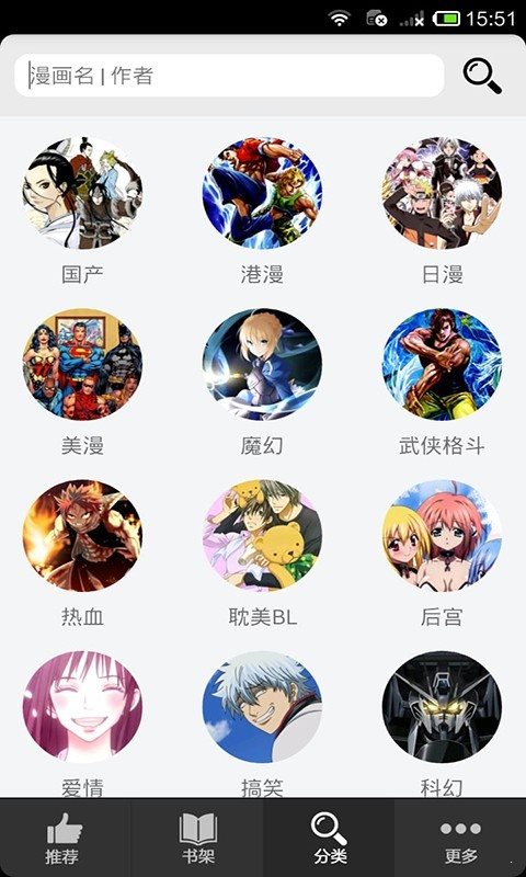 呱呱漫画下载软件