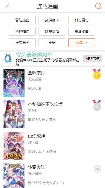 奇漫画app