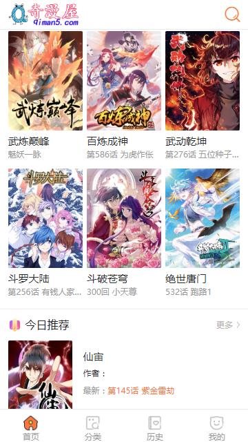 奇漫画app