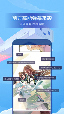 bilibili漫画app