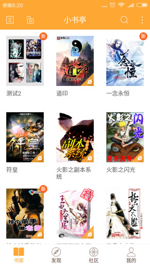 小书亭小说app下载