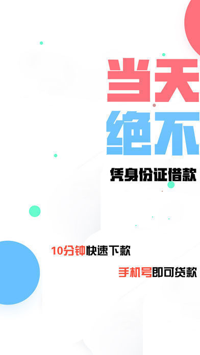 高兴贷appv2.0