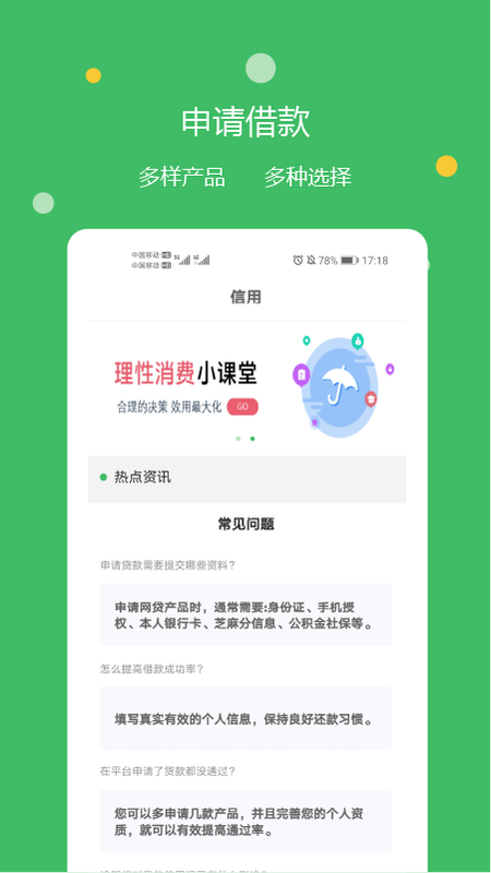 快及贷APPv2.0