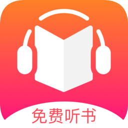 免费听书王最新版