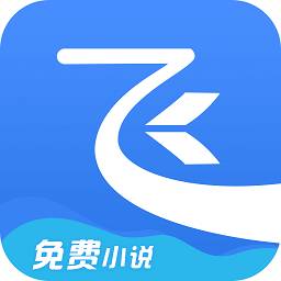 飞读免费小说免费版