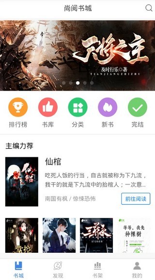 尚阅书城