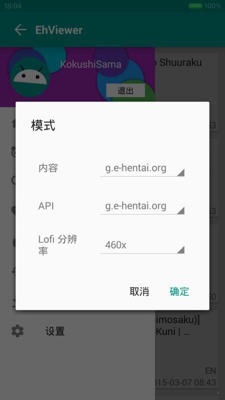 EhViewer1.7.3破解版