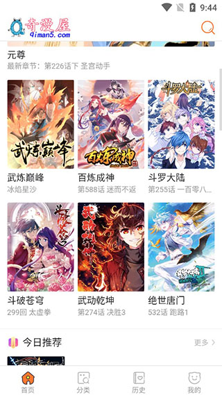奇漫屋画官方版免费漫画下载
