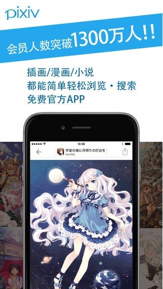 pixivapp