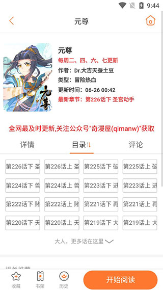 奇漫屋画官方版免费漫画下载