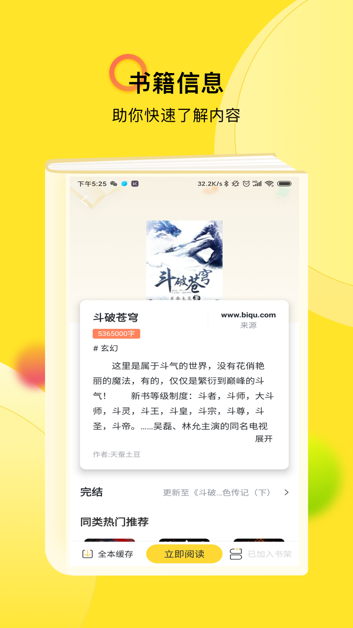 TXT全本免费小说快搜最新版