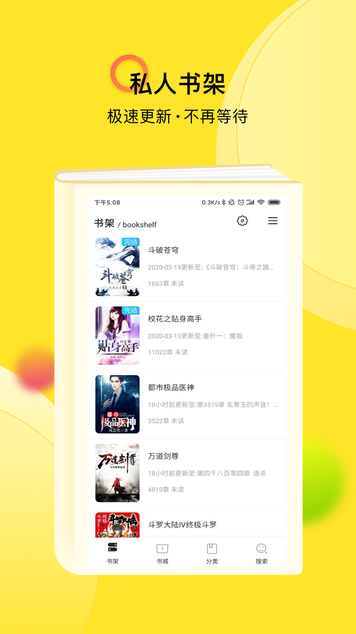 TXT全本免费小说快搜最新版