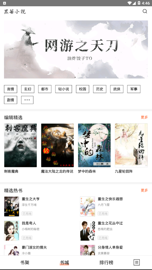 掌上小说阅读器