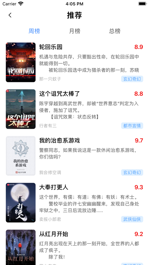 阅扑小说
