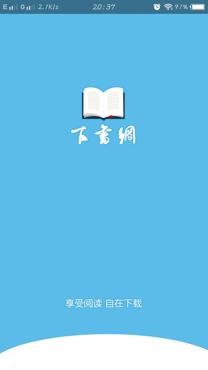 下书网app最新版