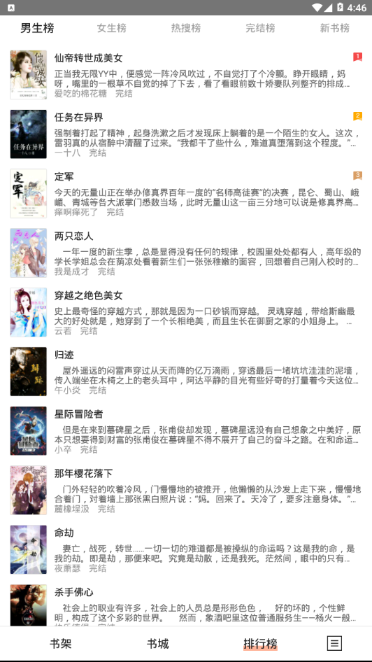 掌上小说阅读器
