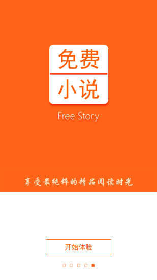 免费小说书城软件