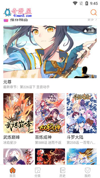 奇漫屋画官方版免费漫画下载