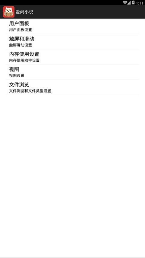 爱尚小说