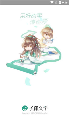 长佩文学