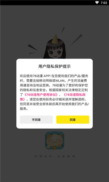 烈火动漫app