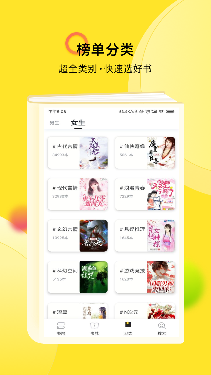 TXT全本免费小说快搜app