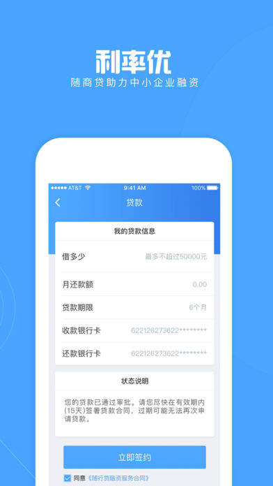 随商贷